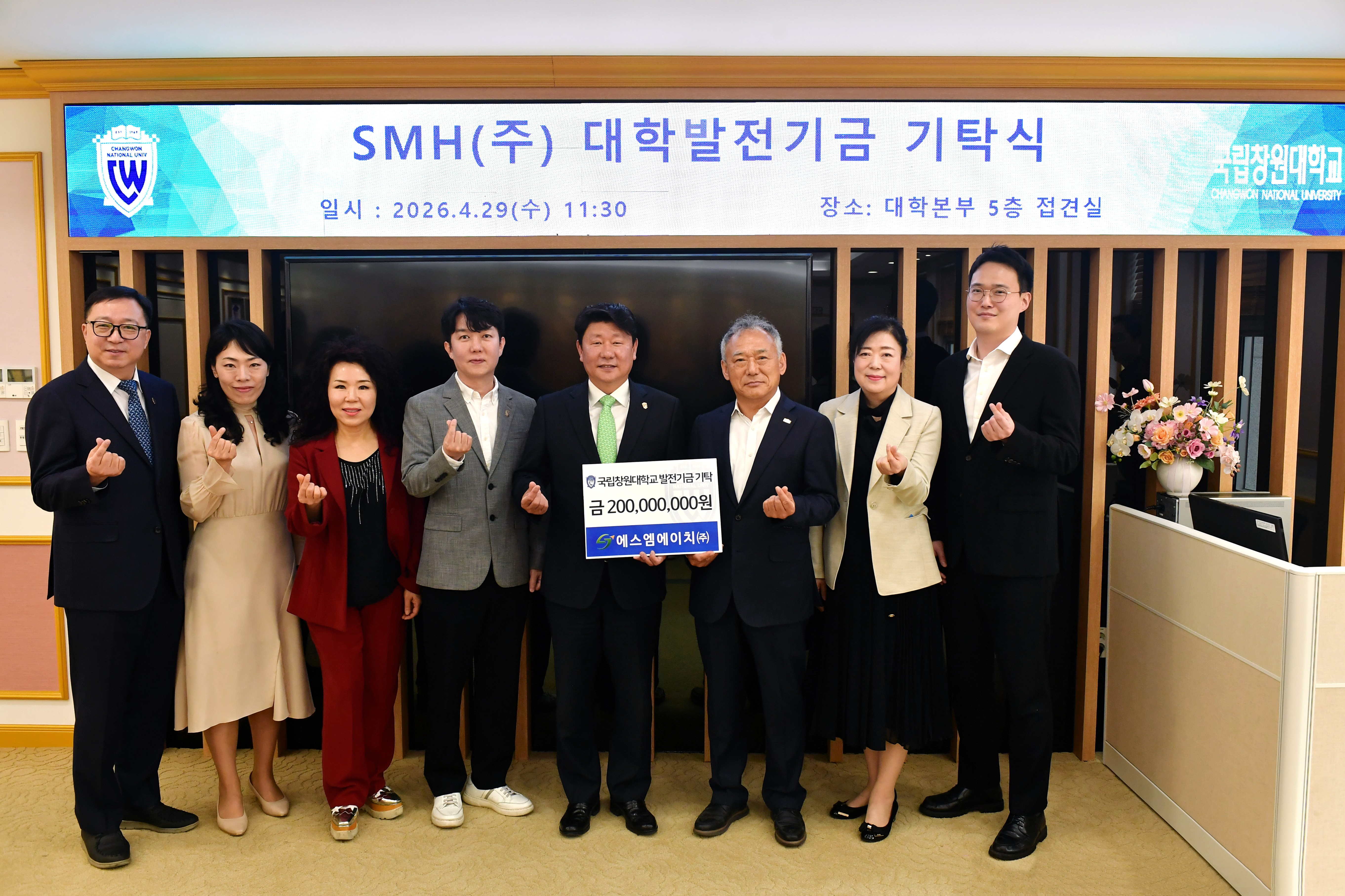 SMH(주) 정장영 대표이사 대학발전기금 총 2억원 기탁!