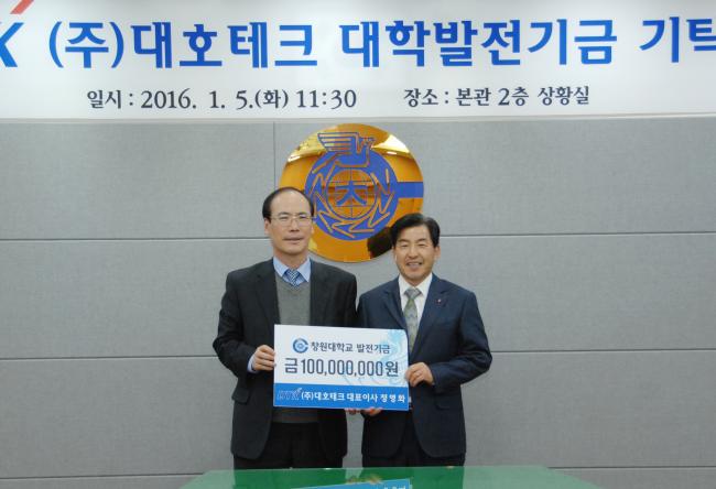 (주)대호테크 정영화 대표이사, 창원대 발전기금 1억원 ‘쾌척’
