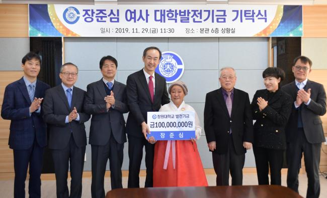 창원대학교, 장준심 할머니 대학발전기금 1억원 기탁식 개최