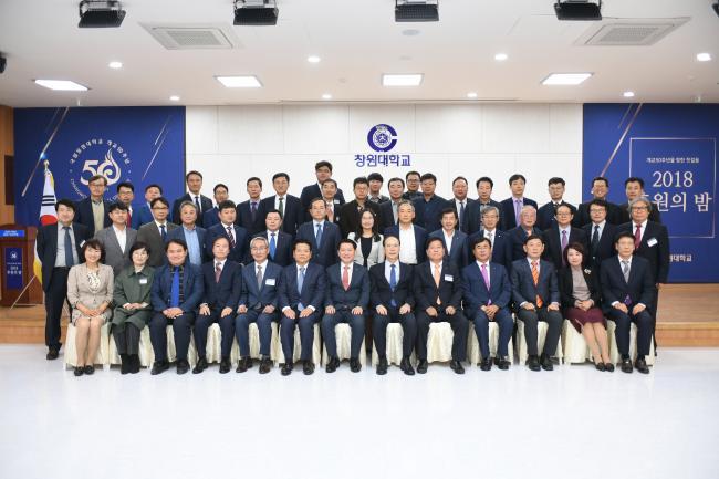 창원대학교, '2018 후원의 밤' 성황리 개최 