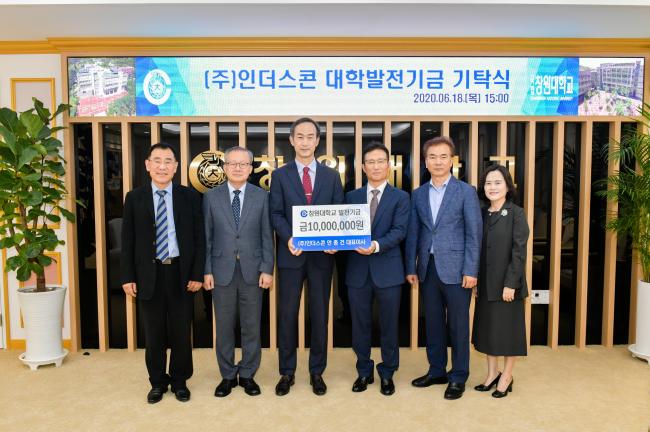 ㈜인더스콘 안종건 대표 ‘대학발전기금’ 기탁식