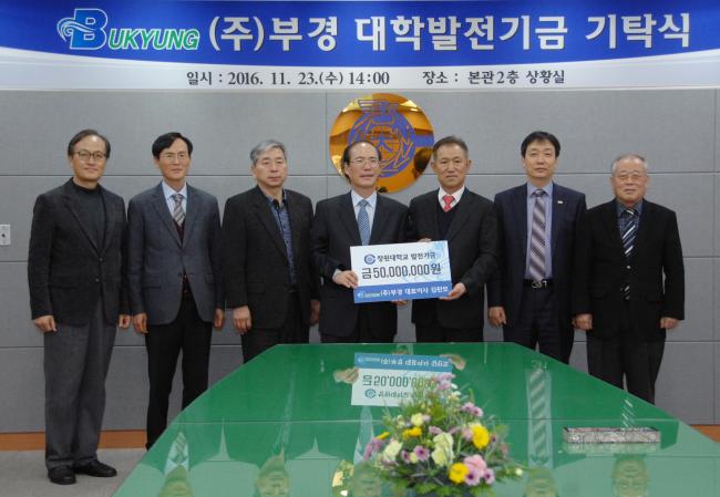 (주)부경 김찬모 대표이사, 창원대학교 발전기금 5000만원 기탁