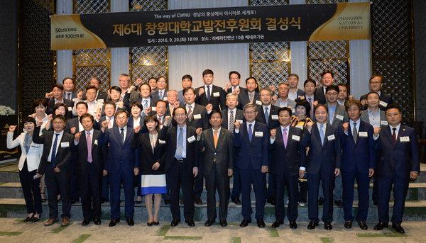 제6대 창원대학교발전후원회 출범!
