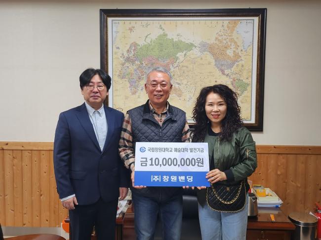 (주)창원벤딩 이재천 사장, 대학발전기금 1천만원 기탁