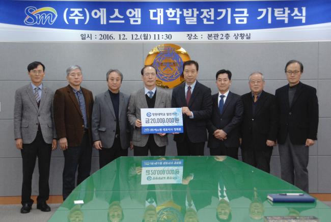 (주)에스엠, 창원대학교 대학발전기금 2000만원 기탁 