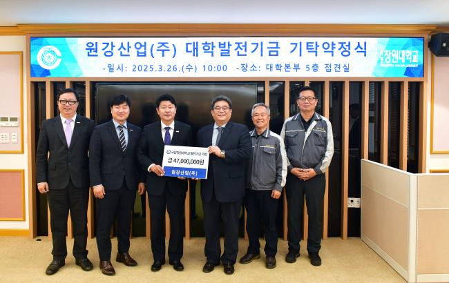 원강산업(주) 김재현 대표이사 대학발전기금 기탁약정식!