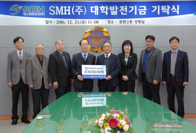 SMH(주) 정장영 대표이사, 창원대 발전기금 3000만원 기탁!