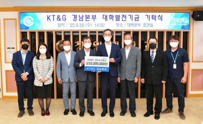 창원대학교, “KT&G 경남본부, ‘상상펀드’ 장학금 1000만원 기탁”