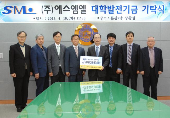(주)에스엠엘 대학발전기금 2000만원 기탁