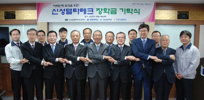 창원대, &#034;신성델타테크, 대학에 장학금 5000만 원 기탁&#034;