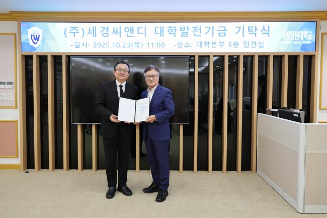 국립창원대에 ㈜세경씨앤디 대학발전기금 3000만원 기탁!