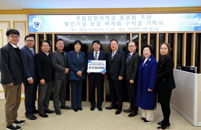 국립창원대 동문회 주관 바자회 수익금 1,030만원 대학발전기금 기탁!