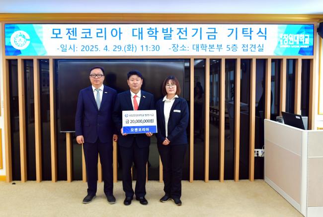 모젠코리아, 대학발전기금 쾌척!