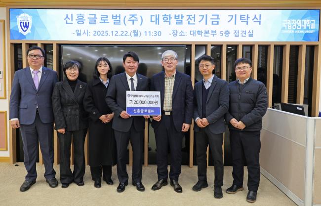 신흥글로벌㈜ 대학발전기금 2천만원 기탁!