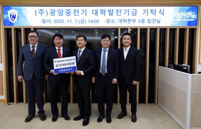 ㈜광암중전기 대학발전기금 2,000만원 기탁!