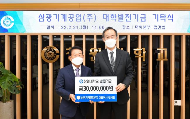 “전서훈 삼광기계공업 대표 총 4억3000만원 대학발전기금 쾌척”