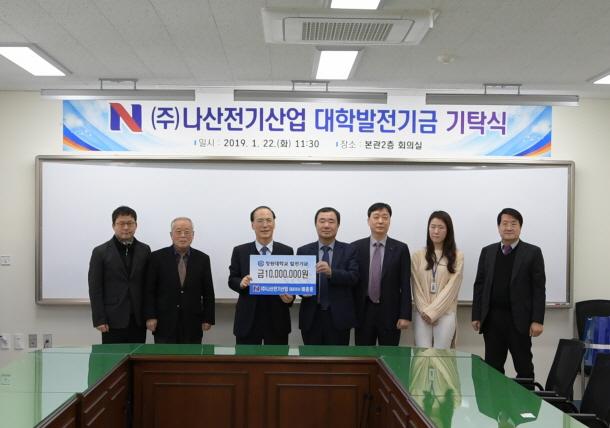 (주)나산전기산업 배종훈 대표이사 발전기금 기탁식 개최