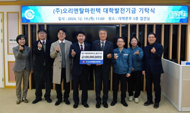 (주)오리엔탈마린텍 1억원 대학발전기금 ‘쾌척!’