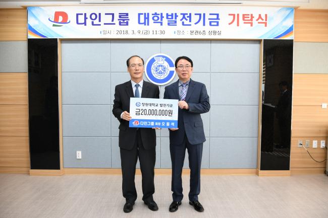 다인그룹 오동석 회장, 대학발전기금 2000만원 기탁