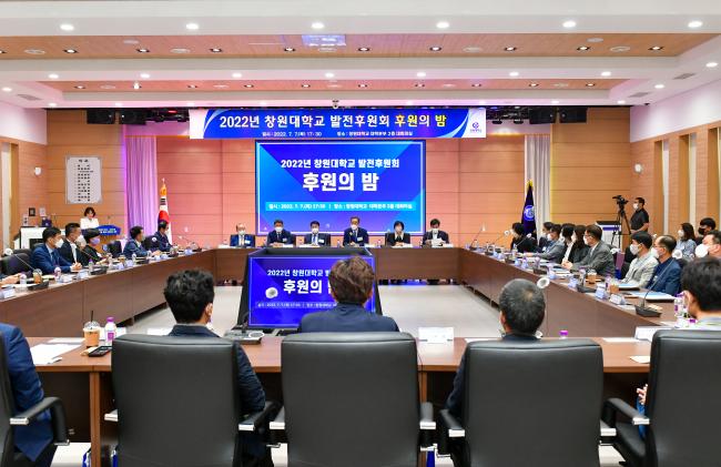 창원대학교-대학발전후원회, “대학·지역사회 발전에 항상 함께“