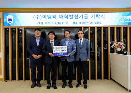 ㈜이엠티, 국립창원대 대학발전기금 1,000만원 기탁!