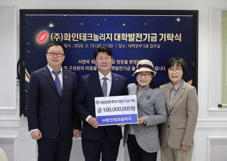 ㈜화인테크놀리지 서영옥 회장 대학발전기금 총 3억원 기탁!
