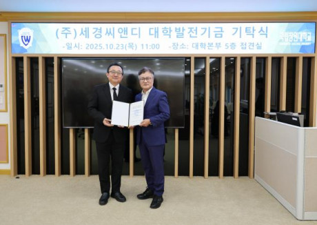 국립창원대에 ㈜세경씨앤디 대학발전기금 3000만원 기탁!