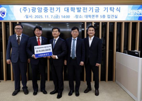 ㈜광암중전기 대학발전기금 2,000만원 기탁!