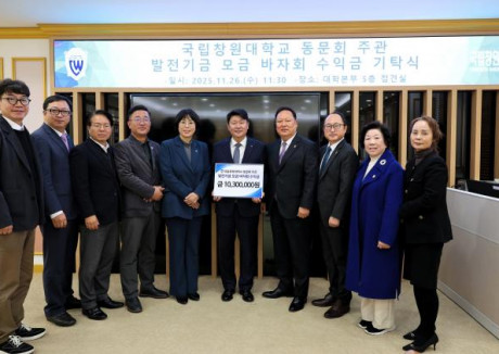 국립창원대 동문회 주관 바자회 수익금 1,030만원 대학발전기금 기탁!