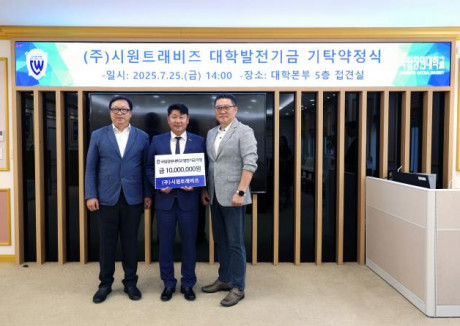 국립창원대, ㈜시원트래비즈 대학발전기금 기탁약정식!