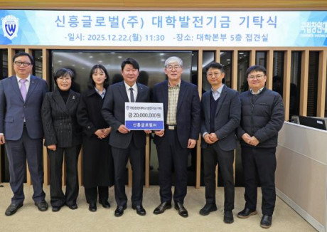 신흥글로벌㈜ 대학발전기금 2천만원 기탁!