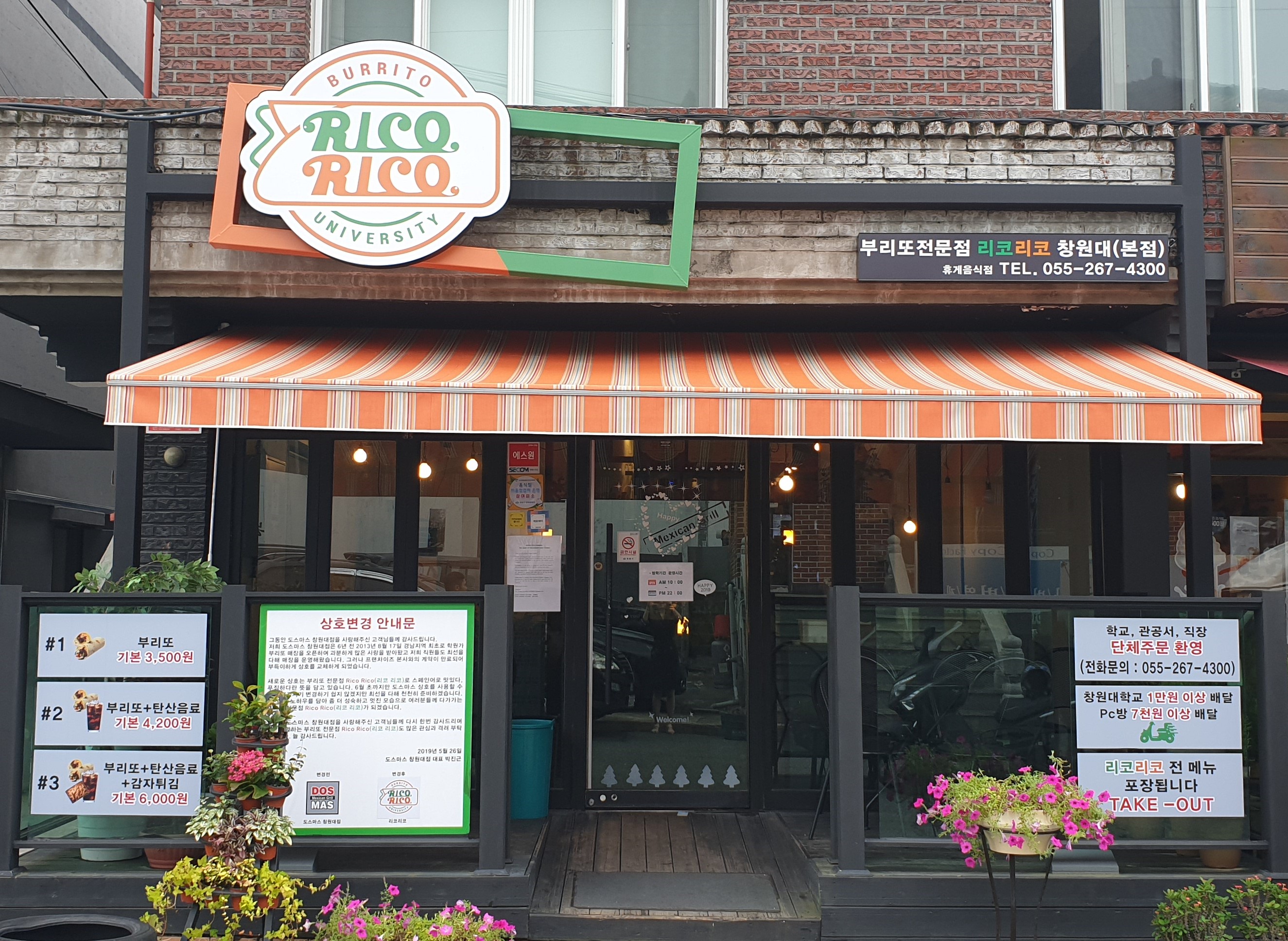 리코리코창원대(본점)