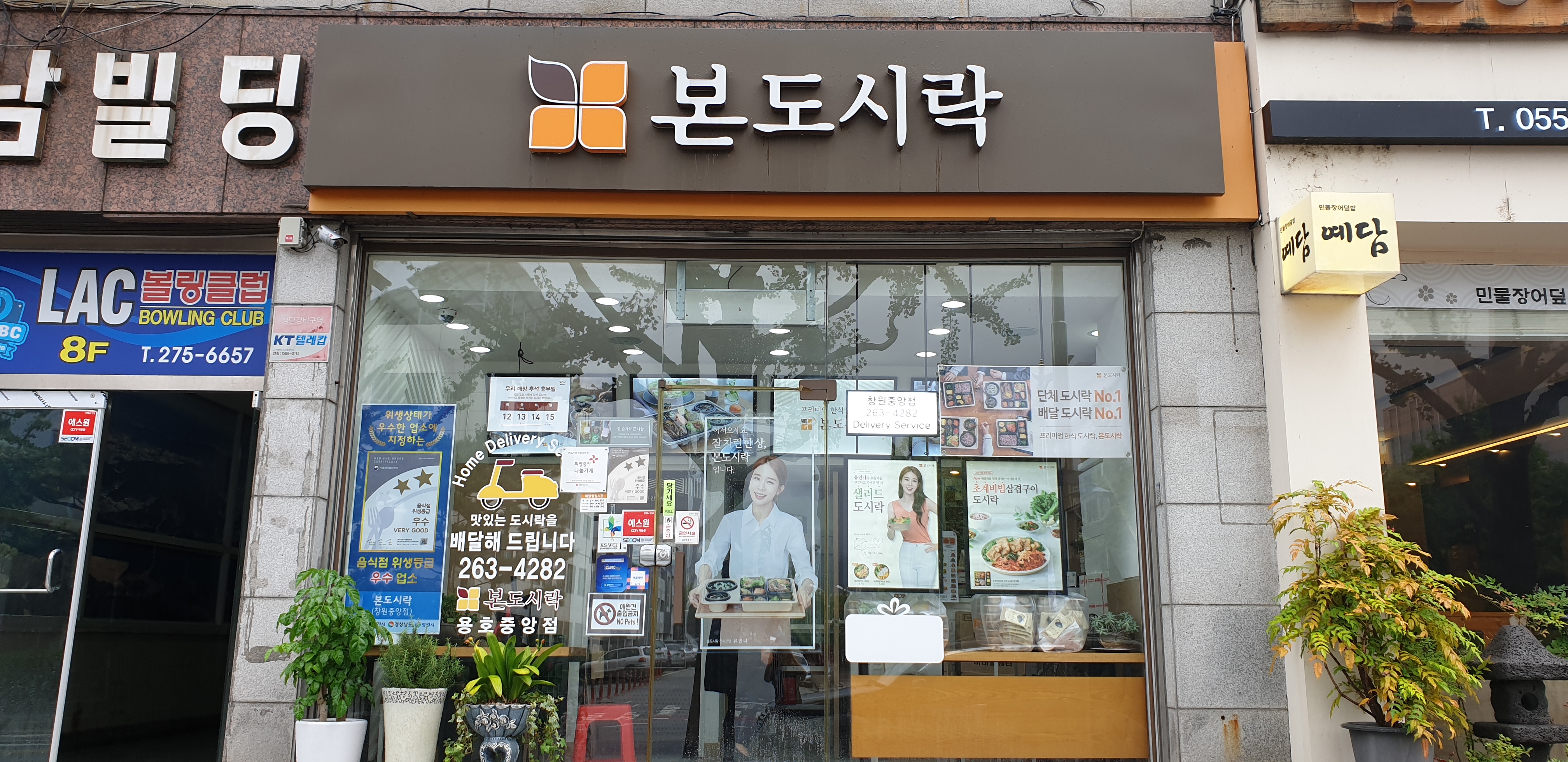 본도시락창원중앙점