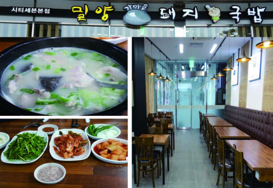 밀양가마솥돼지국밥